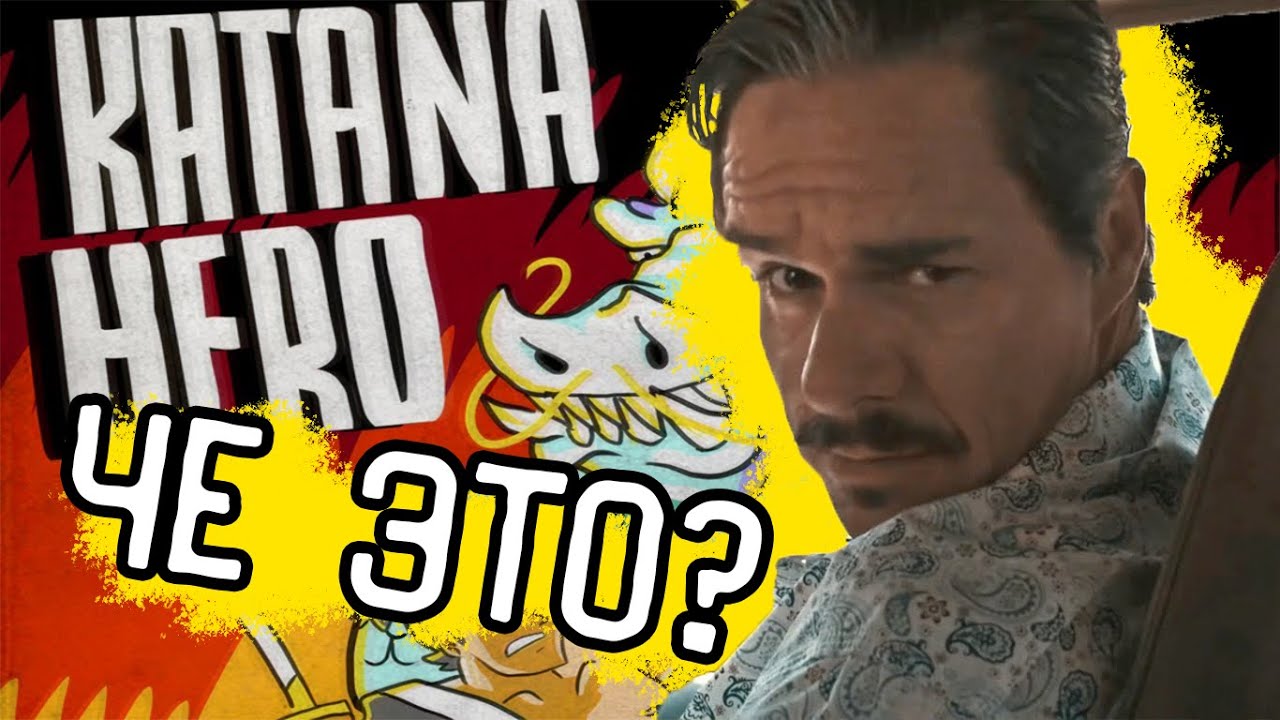 ДЛС НА 1 АПРЕЛЯ l Katana Hero