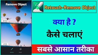 Retouch Remove Object App Kaise Chalaye || Retouch Remove Object App Full details in Hindi screenshot 1