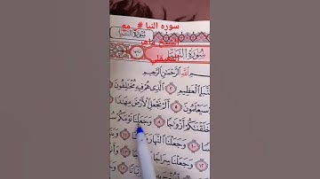 سوره النبا #_ مع الشيخ ماهر المعيقلي #القرآن_الكريم #اكسبلور #لايك # راحه نفسيه