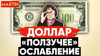 КУРС ДОЛЛАРА СЕГОДНЯ | НЕФТЬ | ЗОЛОТО | СБЕРБАНК