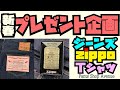 視聴者の皆様へ新春プレゼント回!!!ジーンズ,zippo等をプレゼント!!!詳しくは動画,概要欄を見て下さい!!!今年もBeeBeeちゃんねる,PantsShopAvenueを宜しくお願いします!!!