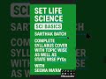 #SET LIFE SCIENCE #CHANNEL INTRODUCTION #SET LIFE SCIENCE SCI BASICS #shorts #LIFE SCIENCE