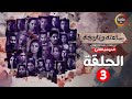 حصريااا الحلقة   من مسلسل ساعته و تاريخه   من ملفات المحاكم المصرية   الموسم الثاني     