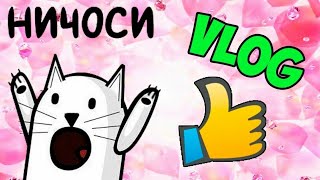 СУПЕР угарный VLOG смешно