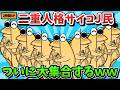 【超総集編】最強なんJ民、ついに大集合するｗｗｗ２時間スペシャル【傑作集】【ゆっくり解説】【作業用】【2ch面白いスレ】