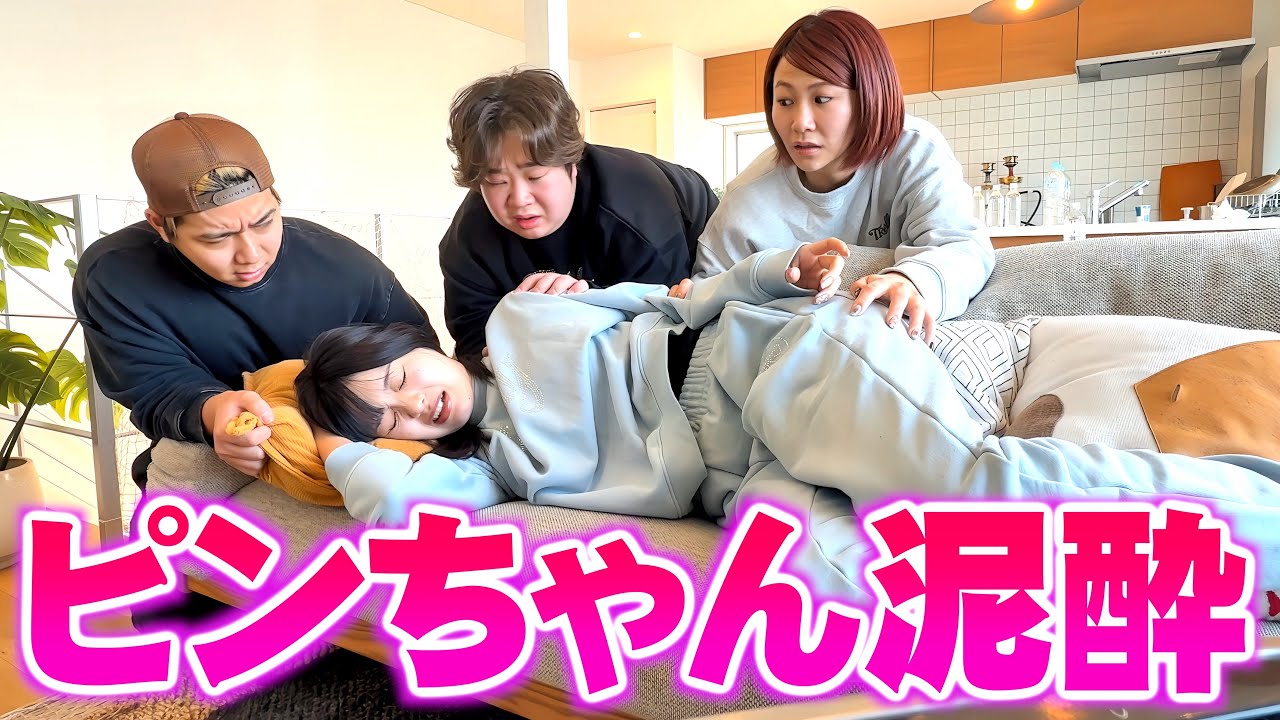 旅行の夜4人で飲みゲーしたらピンちゃん泥酔して倒れましたww