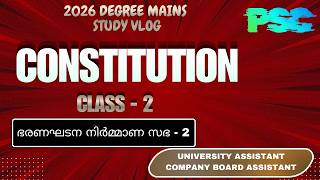 CONSTITUTION - 2📚 ഭരണഘടന നിർമ്മാണ സഭ - 2 📖2026 PSC Degree Mains Study Vlog