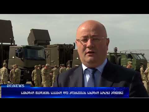 სამხედრო საჰაერო თავდაცვის დღე ალექსეევკას სამხედრო ბაზაზე აღინიშნა 31.05.2018