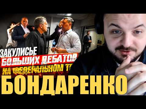 Bondarenko in a debate with Solovyov / Zhmil reacts