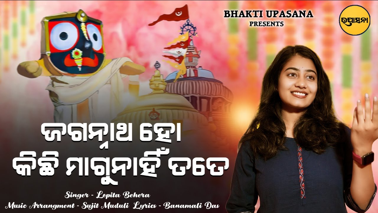 JAGANNATHA KICHHI MAGUNAHIN TATE       Lopita Behera   Bhakti Upasana