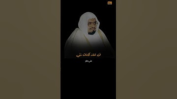 علي جابر سورة الكهف (قل لو كان البحر مدادا لكلمات ربي) | Mahmoud Okasha