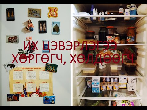 Видео: Хөргөгчийг хэрхэн удаашруулах вэ