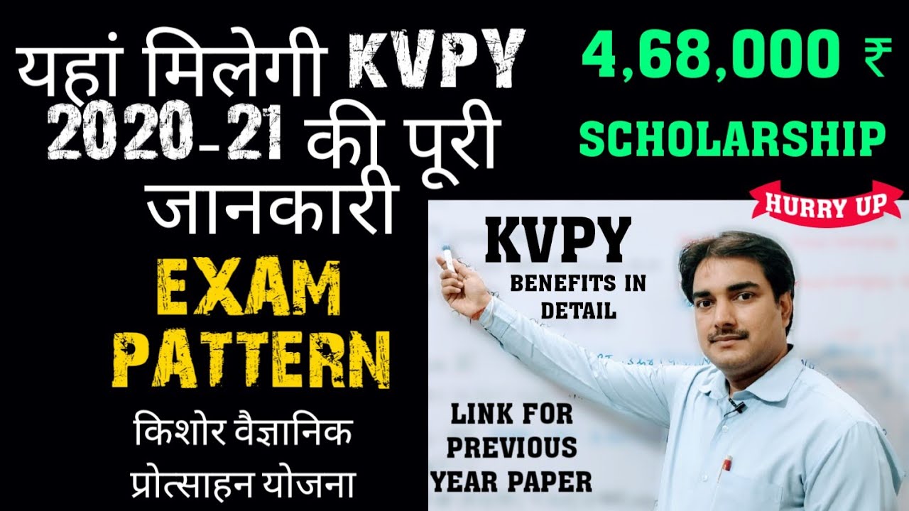 kvpy-2020-exam-pattern-eligibility-for-stream-sx-sb-sa-how-to-apply-benefits-marking-scheme-for