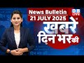 Din Bhar Ki Khabar News Of The Day Hindi News India Top Bihar News Rahul Monsoon Session Din Bhar Ki Khabar News Of The Day Hindi News India Top Bihar News Rahul Monsoon Session