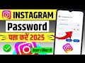 🔴Instagram Password Kaise Dekhe |Instagram Ka password Kaise Nikale |Insta Password Kaise Pata Karen
