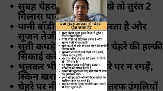 क्या सुबह आपका भी चेहरा सूज जाता है? health tips, health image, hindi, health idea,