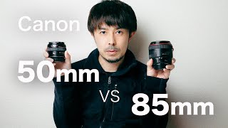 【Canon 一眼レフレンズ】単焦点レンズ 50mm 85mmの違い【圧縮効果解説】