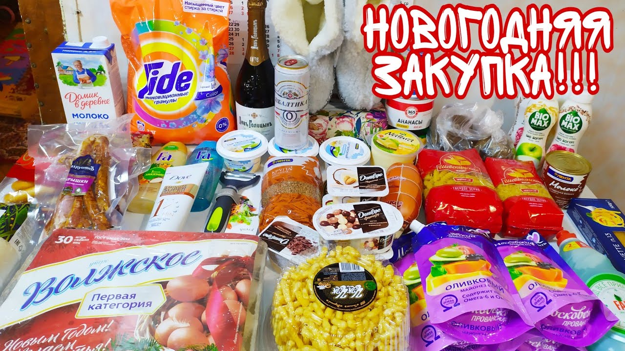 Какие Продукты На Новый Год Какие Продукты На Новый Год