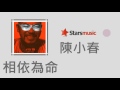 陳小春 Jordan Chan 相依為命 陳小春 Jordan Chan 相依為命