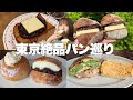 朝から晩までひたすらパンを大量に食べた最高な日。お気に入りだらけの【神回】です。