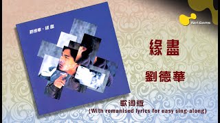 刘德华 - 缘盡 {歌词版} HD with romanised lyrics for easy sing-along.