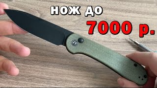 Выбор и обзор ножа до 7000 рублей!