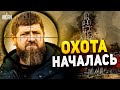 🤯Кадыров жив? Кремль шокировал решением. Охота на обреченного Рамзана началась