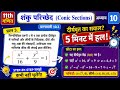 Class 11 Maths Chapter 10 Exercise 10.3 Question 3 | शंकु परिच्छेद (Conic Sections) Hindi