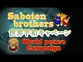 ♪NEWS HOLIDAY 3 / SABOTEN BROTHERS(サボテンブラザーズ)【Official】A