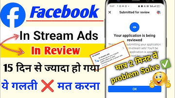 एक Trick लगाओ Problem Solve ✅ In Stream Ads Review Problem || Facebook In Stream Ads Review Problem