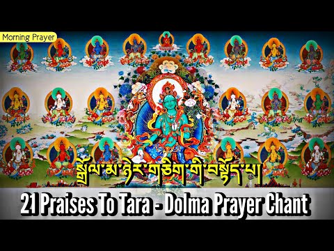 21 Praises To Tara - Dolma Prayer Chant|Tara Devi, Drolma