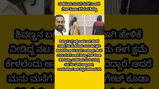 ಮಡೆನೂರು ಮನುಗೆ ಮನೆಗೆ ಬಂದರೆ ಗೇಟ್ ಕೂಡಾ ತೆಗೆಯದ ಶಿವಣ್ಣ #madenurmanu #shivrajkumar #dboos #sandlewood