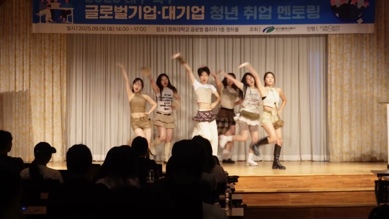 [2025 청년 취업 멘토링 공연] KATSEYE(캣츠아이) - Touch + Gnarly