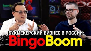 Петр Кипа (BingoBoom): мифы о ставках и спонсорство клубов