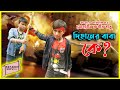 দিহানের বাবা কে ? | Dihaner baba k?| দিহানের নতুন নাটক |জুনিয়র মুভি |Alif| অনুধাবন-১০৮|SRABON MOVIE