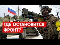 Где остановится линия фронта? Уехать с Донбасса или остаться?