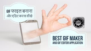 How To Make GIF Video And Photo On Android Phone, Best GIF Maker And GIF Editor Application हिन्दी screenshot 2