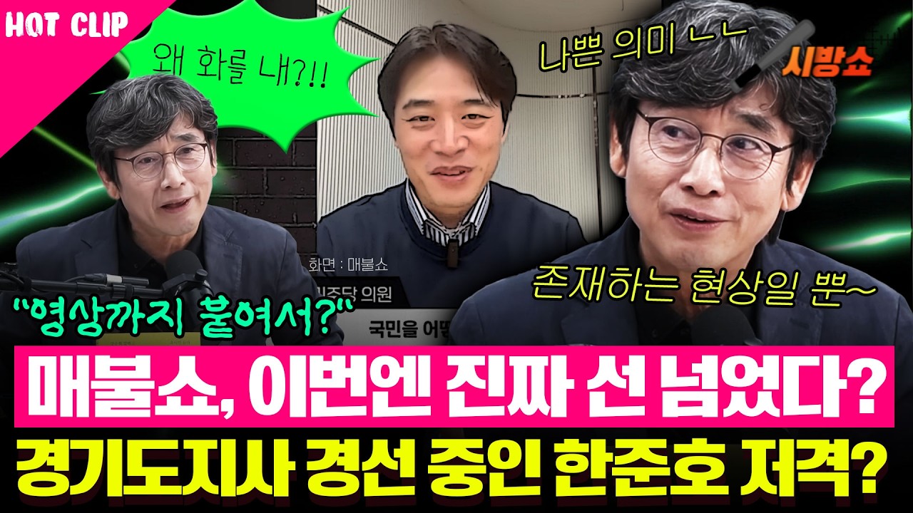 이번엔 한준호 의원 저격..? 경선 중인 후보인데? - YouTube