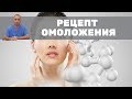 Рецепт омоложения! Стимулируем костный мозг для омоложения организма