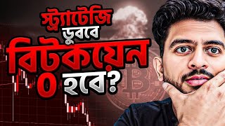 Bitcoin Will Be 0 If Strategy Crash Crypto Market Update