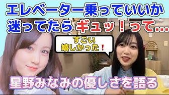 星野みなみ Youtube