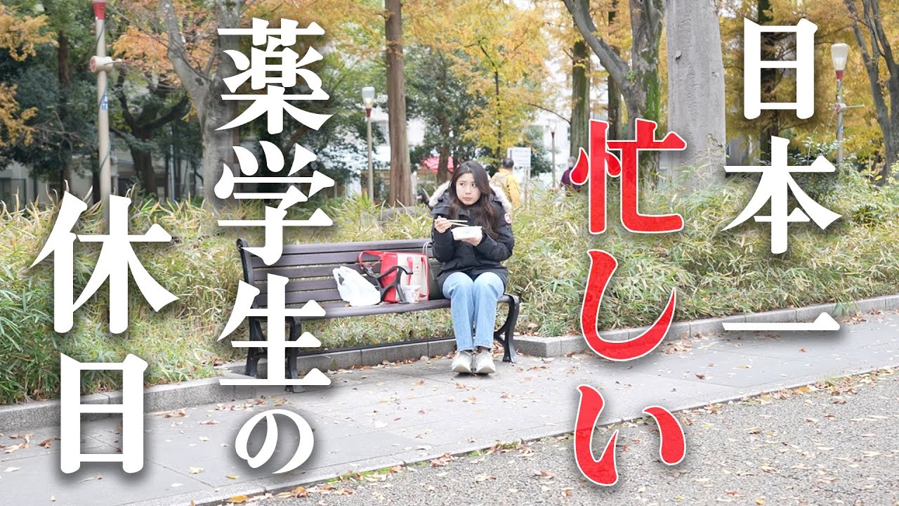 【時間は有限】充実した人生を送るために超多忙な休日を過ごす23歳大学生