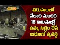 తిరుమల భక్తులకు మెరుగైన వసతులు | తిరుమలలో ఇక వేలాదికి 15 నిమిషాల్లో ఉప్మా సిద్ధం | #local18v
