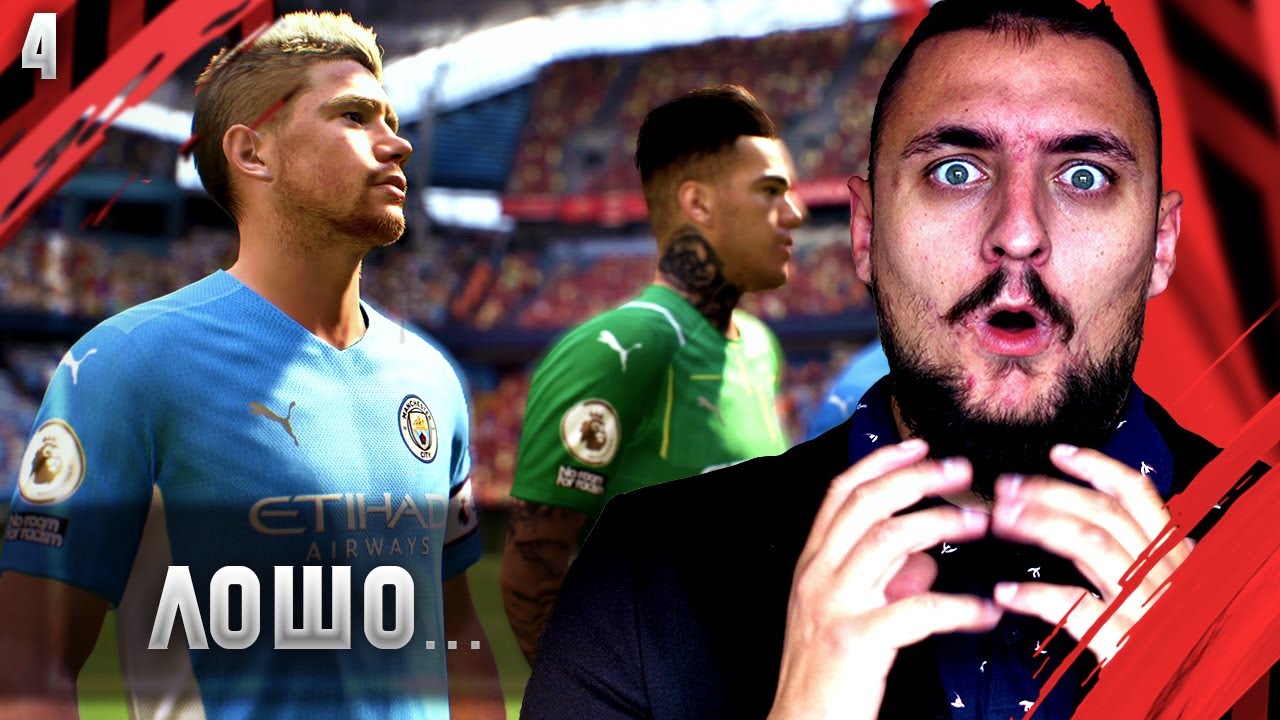 МНОГО ЛОШО! ГОЛЕМИ ТРАНСФЕРИ! ДЕРБИ СЪС СИТИ!  FIFA 22 ARSENAL CAREER MODE SHOW #4