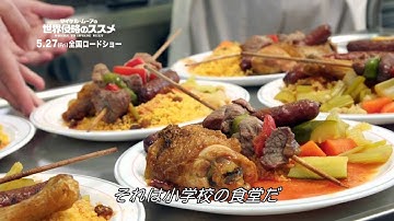 映画『マイケル・ムーアの世界侵略のススメ』本編映像＜フランス編＞