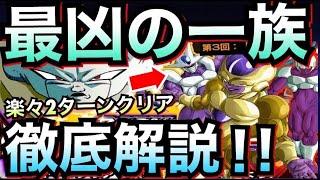 ドッカンバトル これで2ターンクリア 戦闘シミュレーション 最凶の一族 の編成と立ち回りを徹底解説 Dragon Ball Z Dokkan Battle 地球育ちのげるし Youtube ドッカンバトル これで2ターンクリア 戦闘シミュレーション 最凶の一族 の編成と立ち回りを徹底解説 Dragon Ball Z Dokkan Battle 地球育ちのげるし Youtube