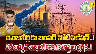 AP Transco & Genco AEE Recruitment: Energy Department Approves Recruitment of 629 AEE | #yktv