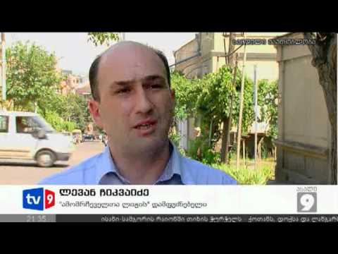 ახალი 9 | საარჩევნო სიის ხარვეზები | 18.07.12