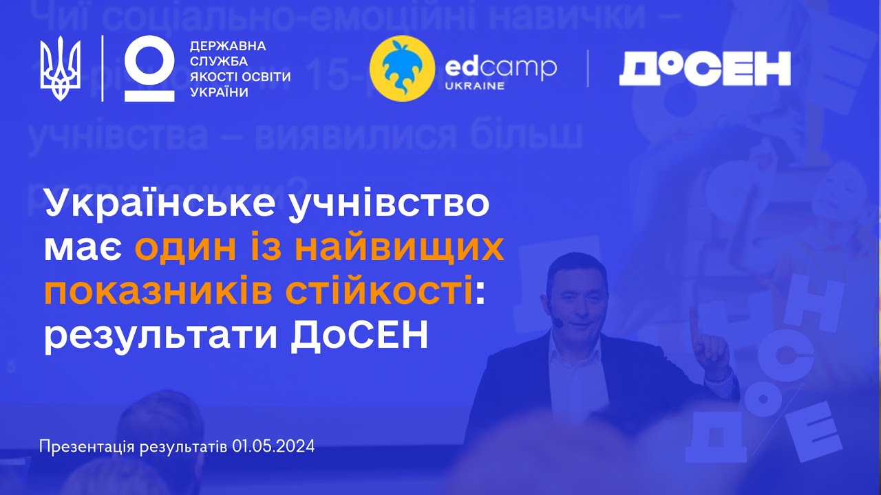 Публічний звіт Голови Державної служби якості освіти України Руслана ГУРАКА за 2023 рік