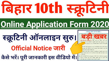 Bihar 10th Scrutiny Online Form 2020 | Bihar Board Scrutiny Online Application Form How To Apply